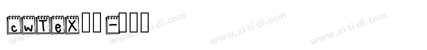 cwTeX 圓體字体转换